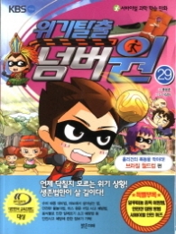 위기탈출 넘버원 29 - 브라질 월드컵편 : 훌리건의 폭동을 막아라! 